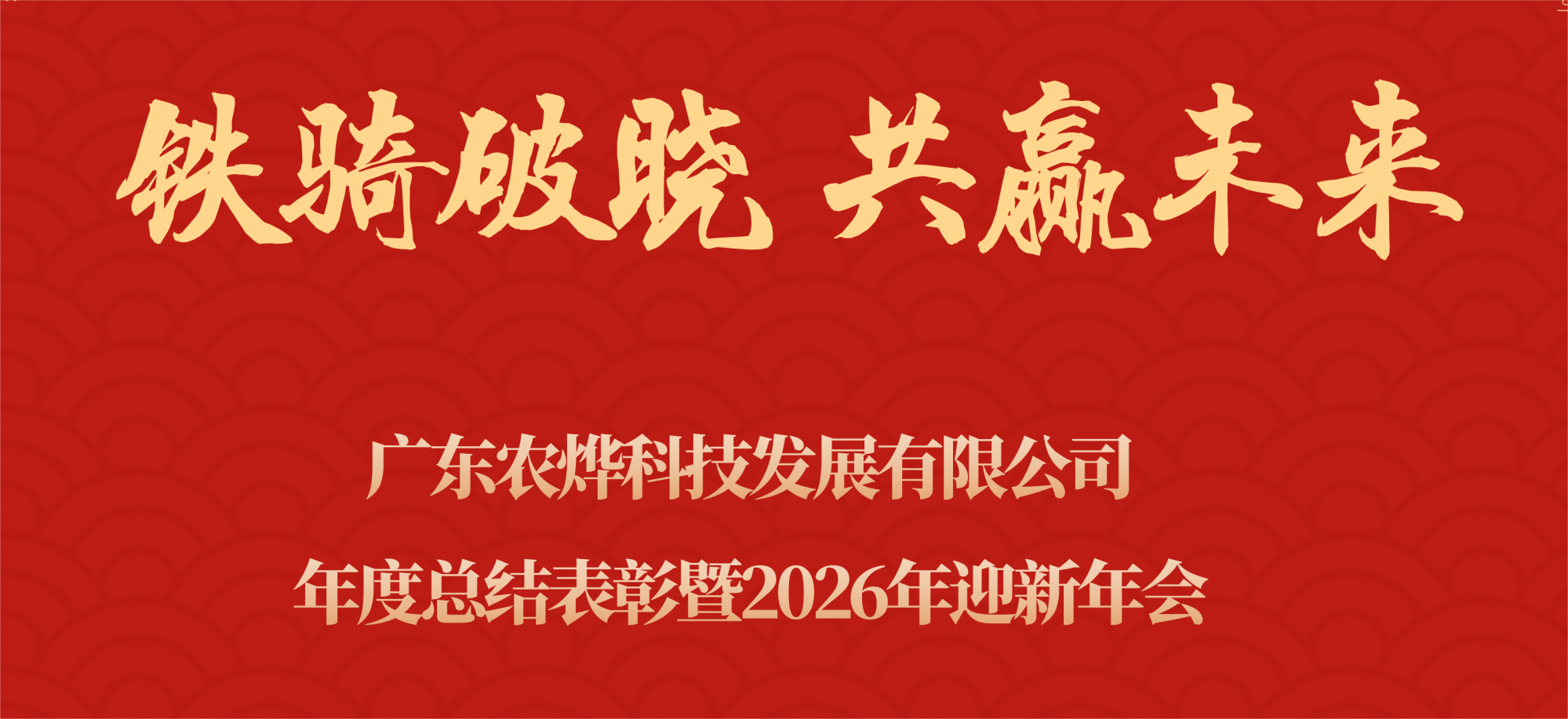 铁骑破晓  共赢未来