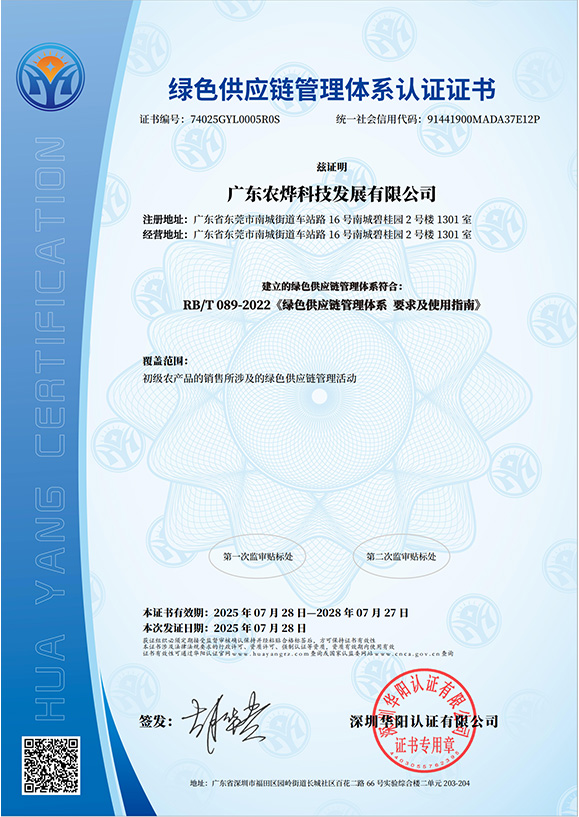 绿色供应链认证证书