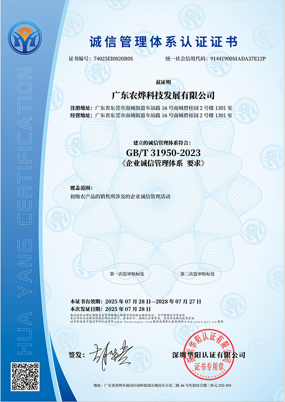 企业诚信管理证书