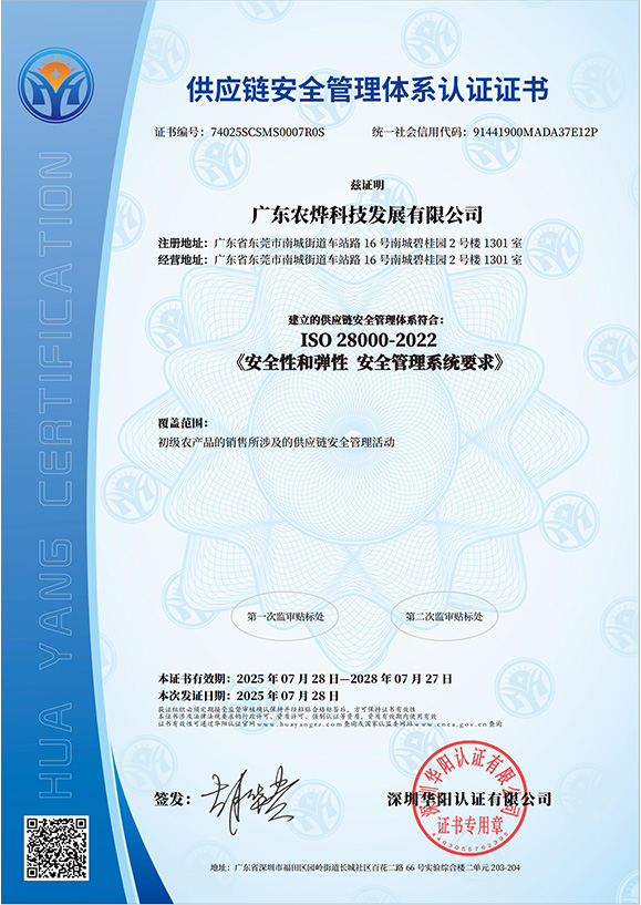 供应链安全管理证书